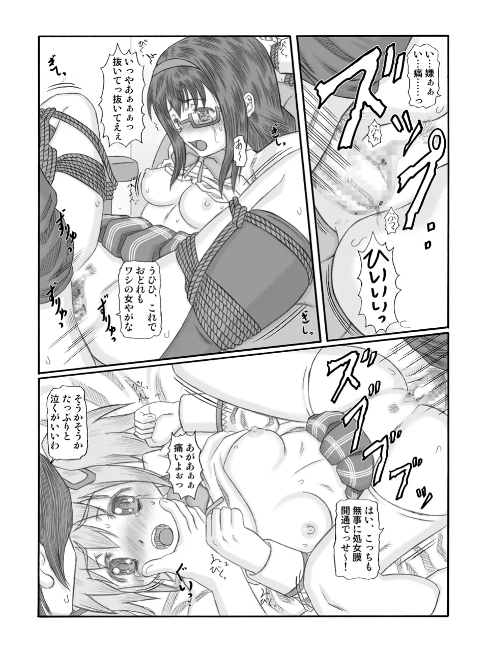 きろめーとる35 Page.18