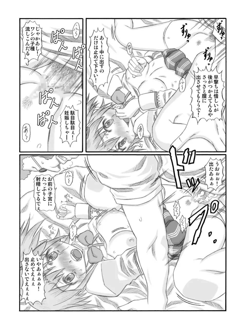 きろめーとる35 Page.20