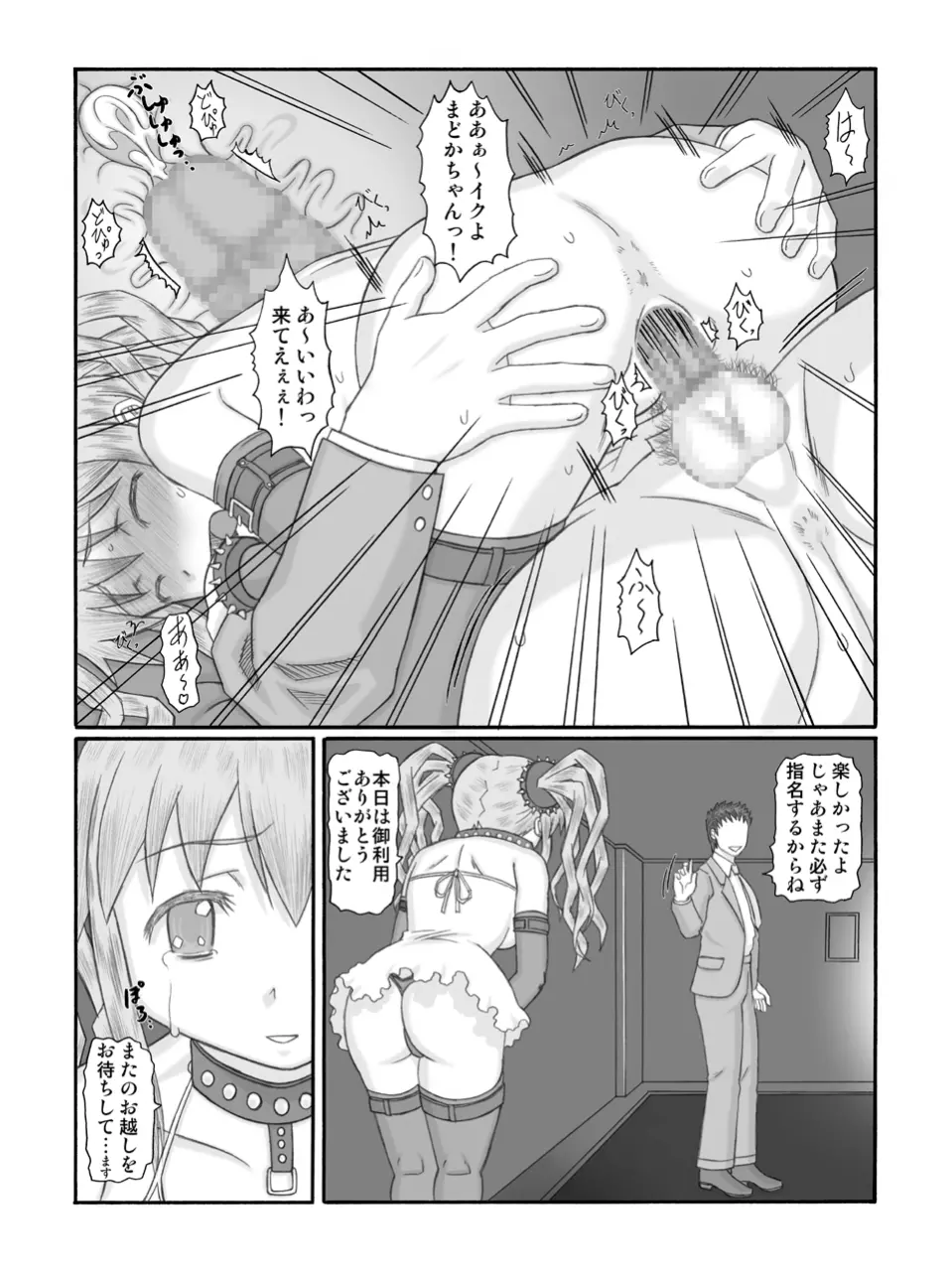 きろめーとる35 Page.28