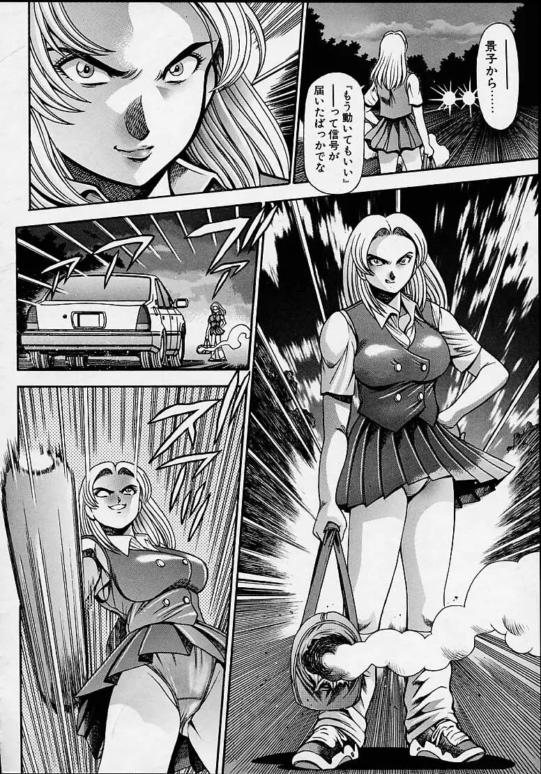 奈美SOS!5ガ-ルズ Page.135