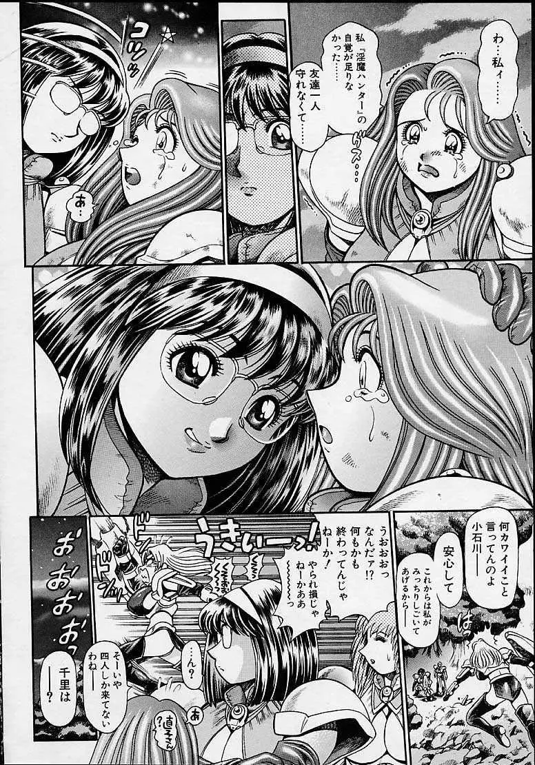 奈美SOS!5ガ-ルズ Page.193