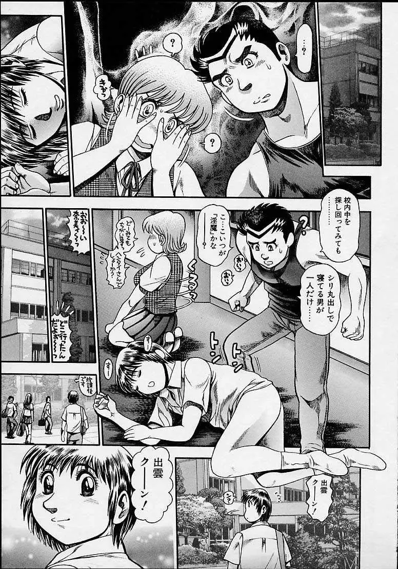 奈美SOS!5ガ-ルズ Page.194