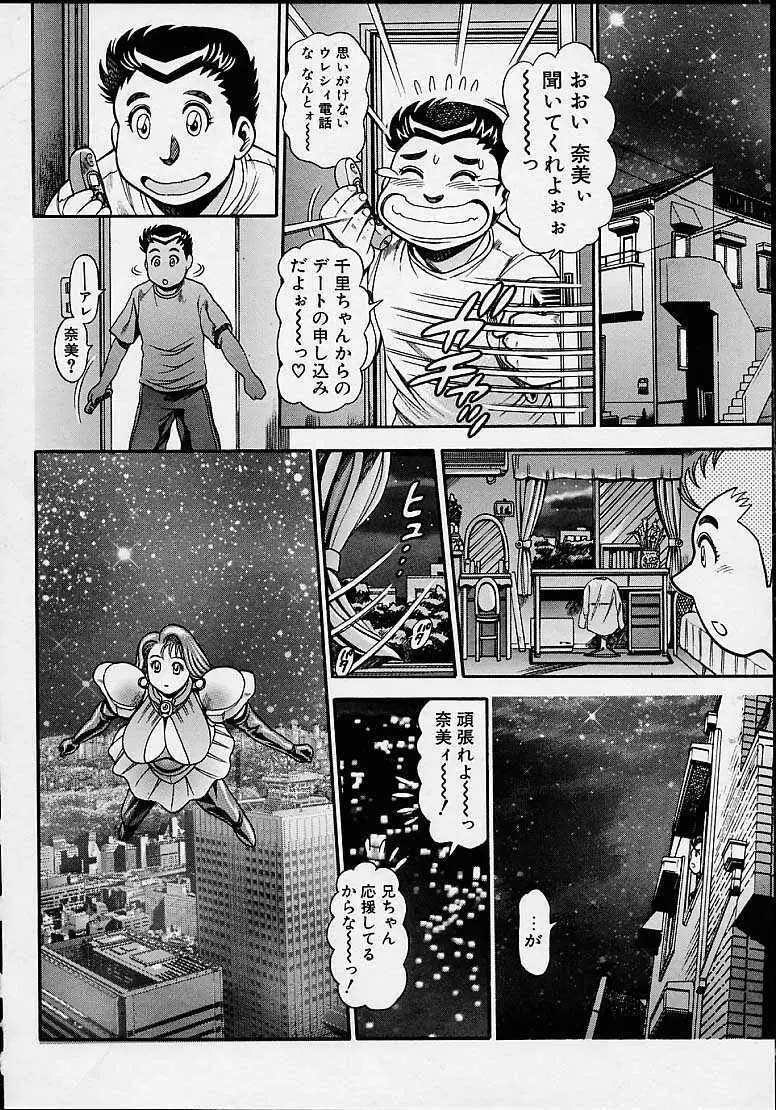 奈美SOS!5ガ-ルズ Page.199
