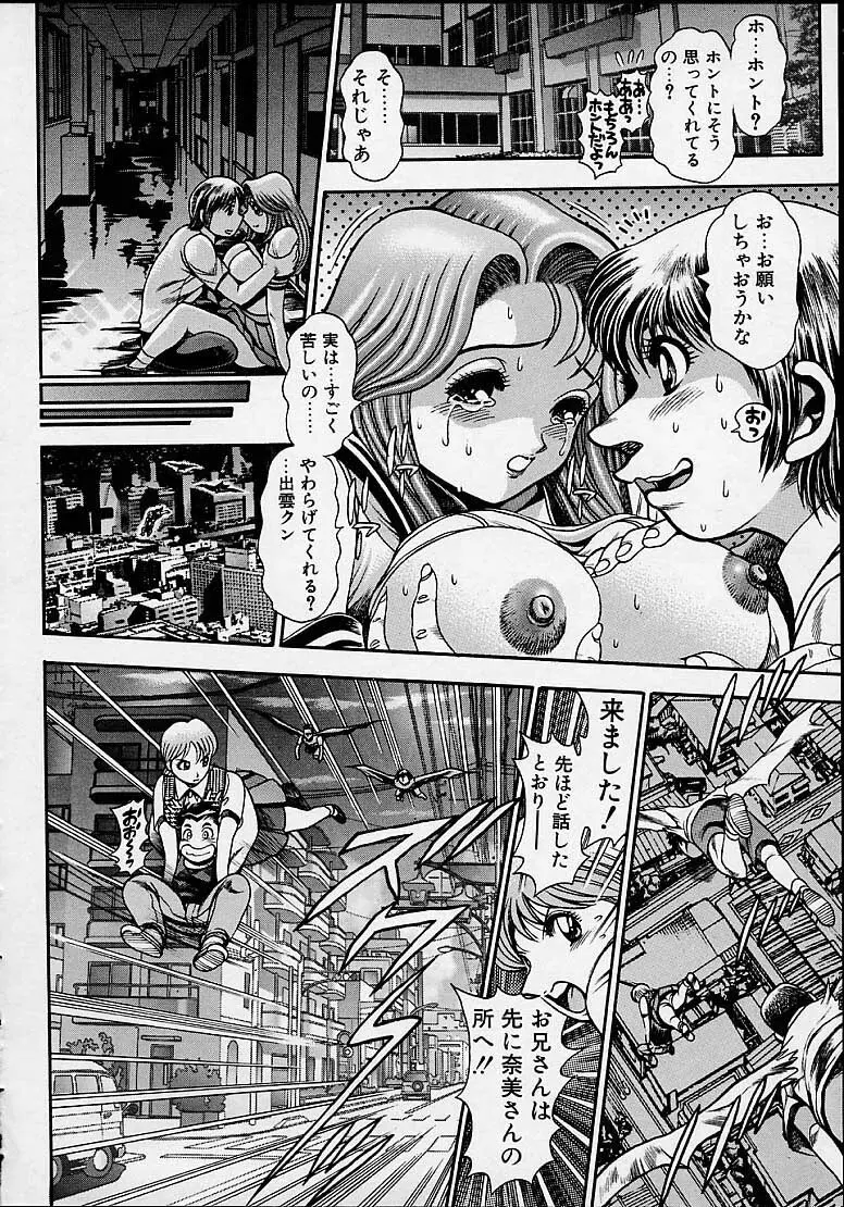 奈美SOS!5ガ-ルズ Page.79