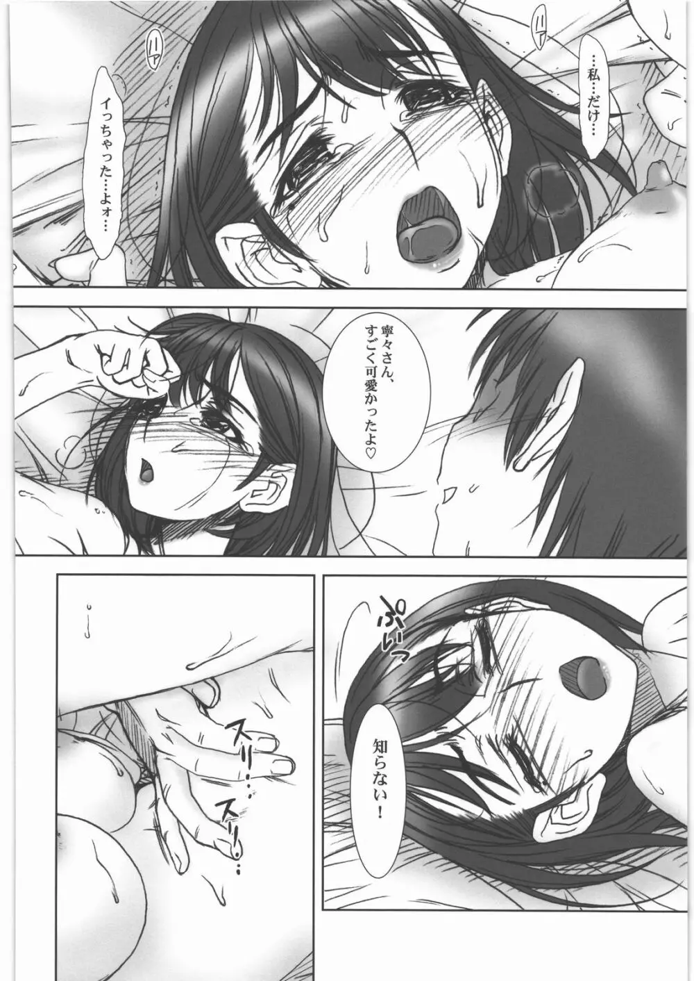 IMANOKIMIHA PIKAPIKANI HIKATTE 3 Page.39