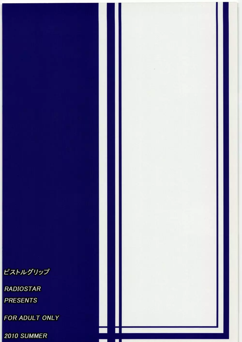 ピストルグリップ Page.26