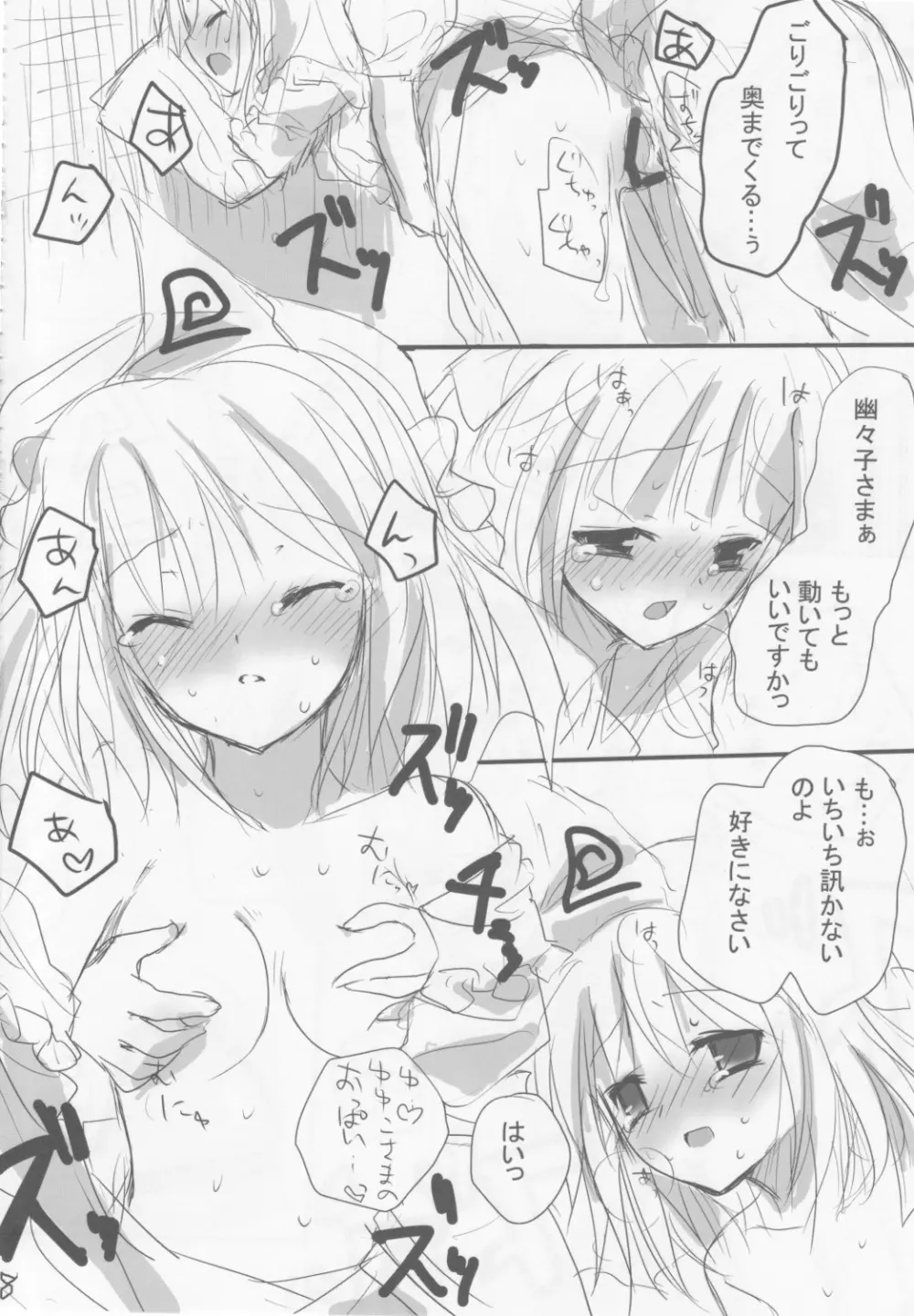 東方萃ネ帳 Page.16