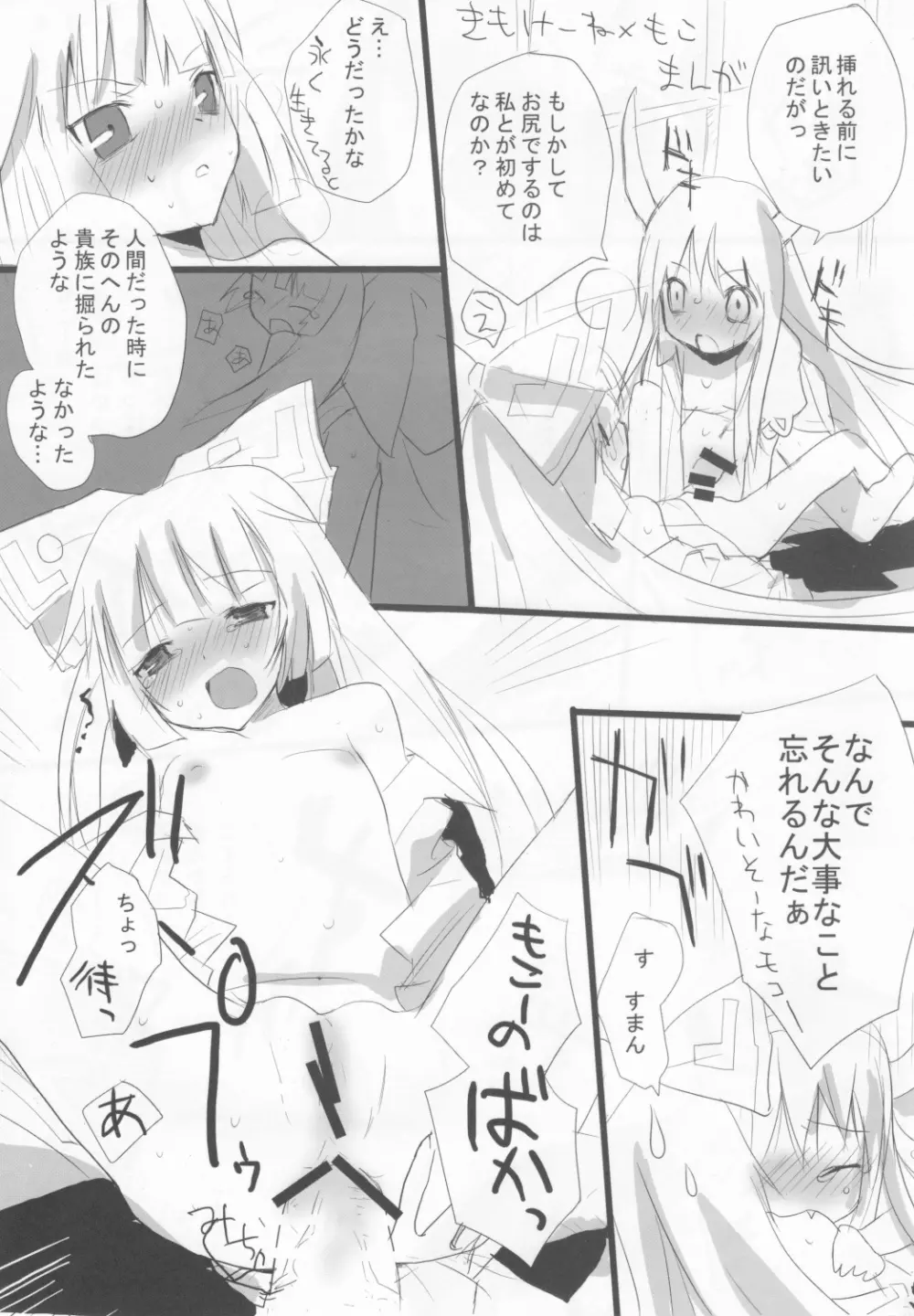 東方萃ネ帳 Page.3