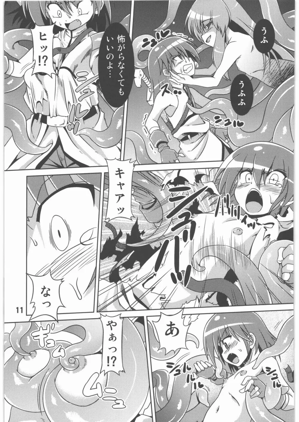 捕触 Page.10