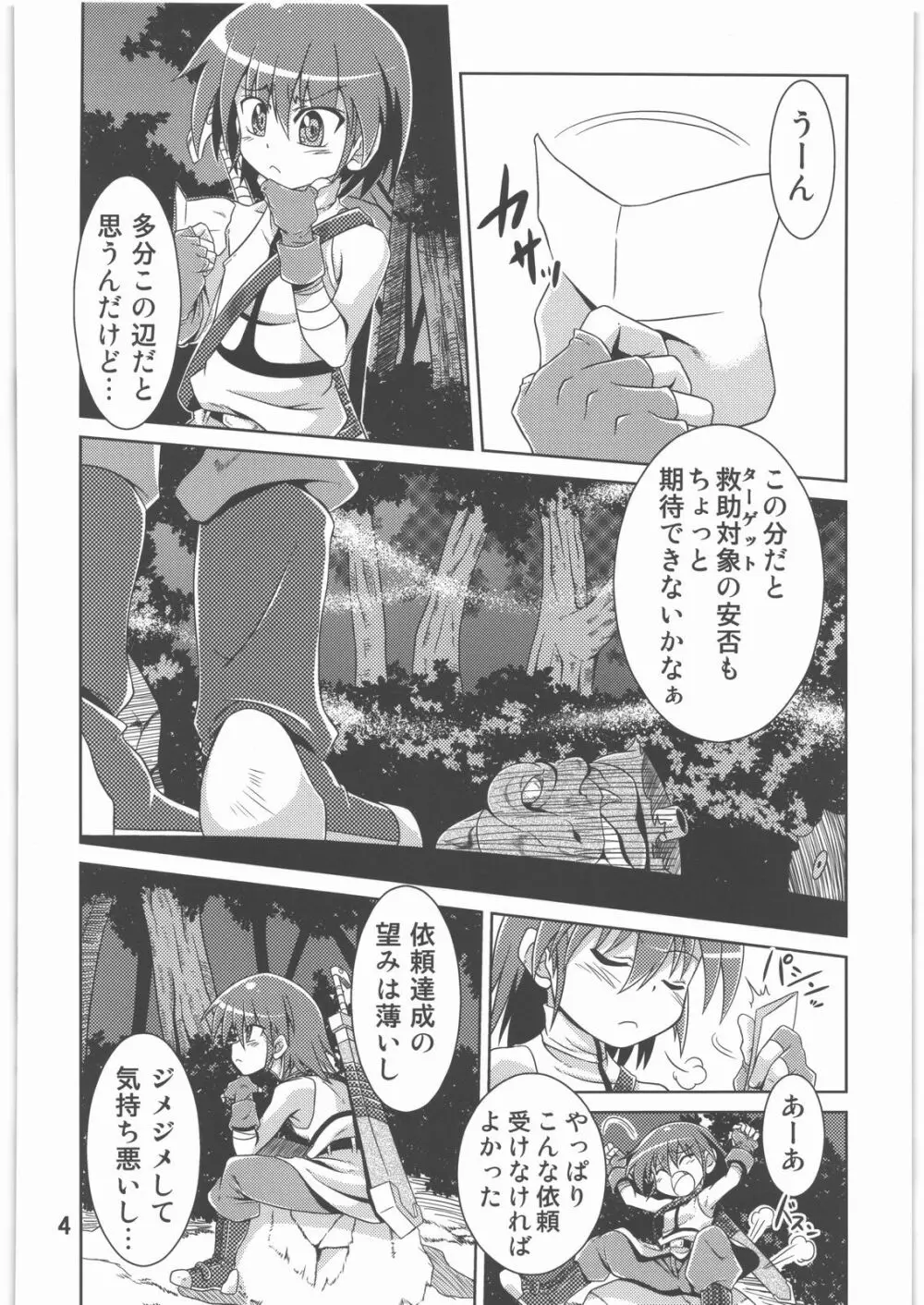 捕触 Page.3