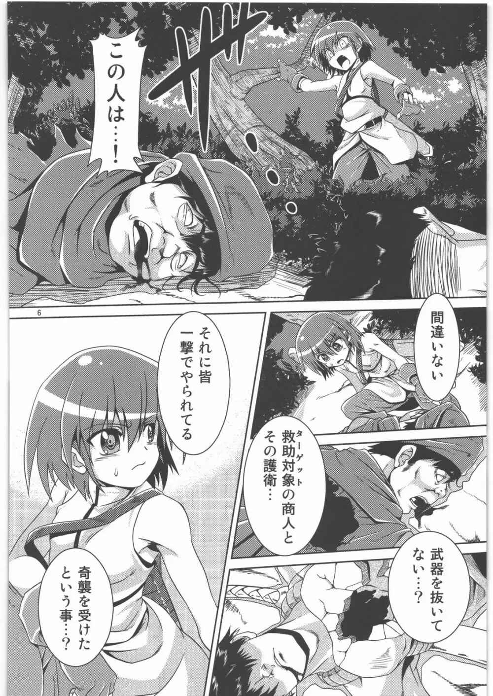 捕触 Page.5