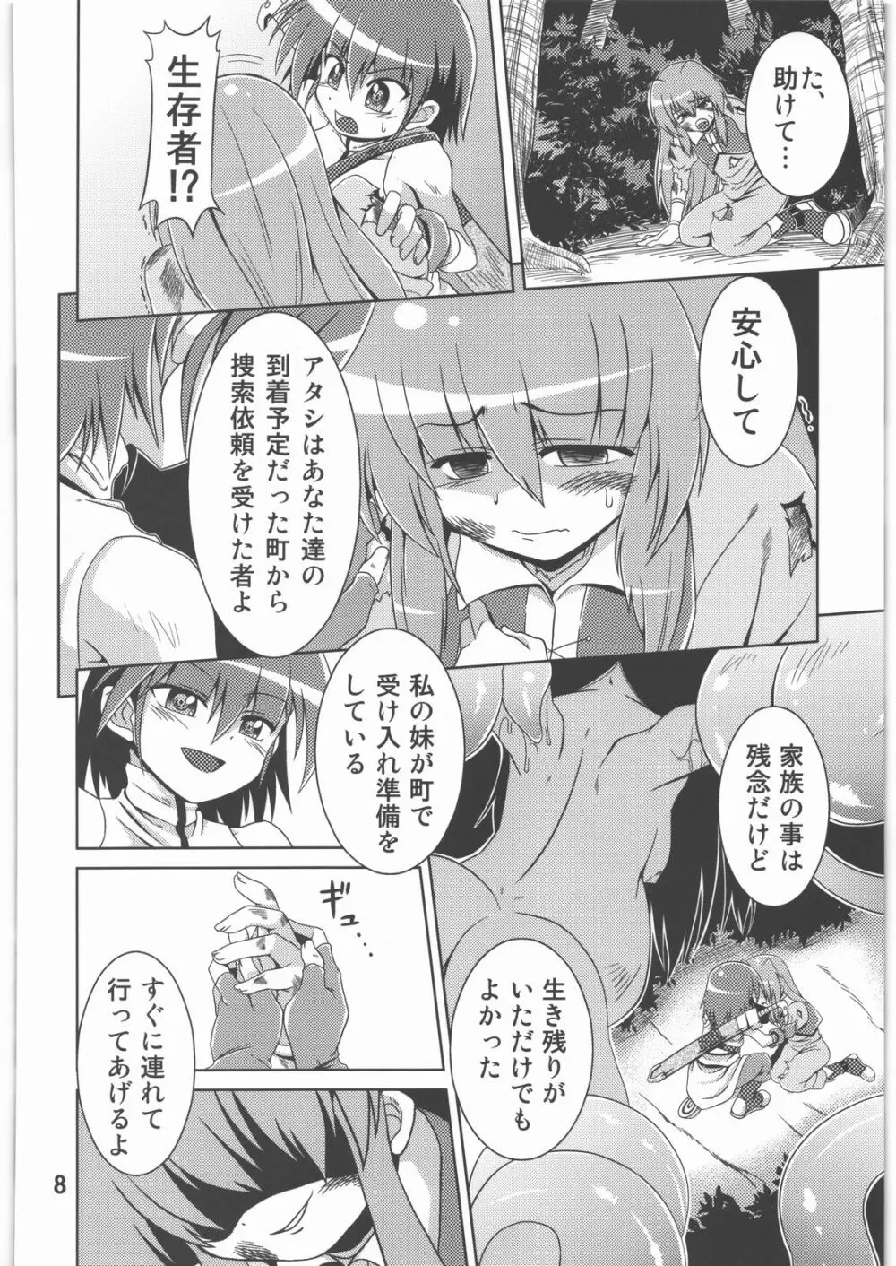 捕触 Page.7