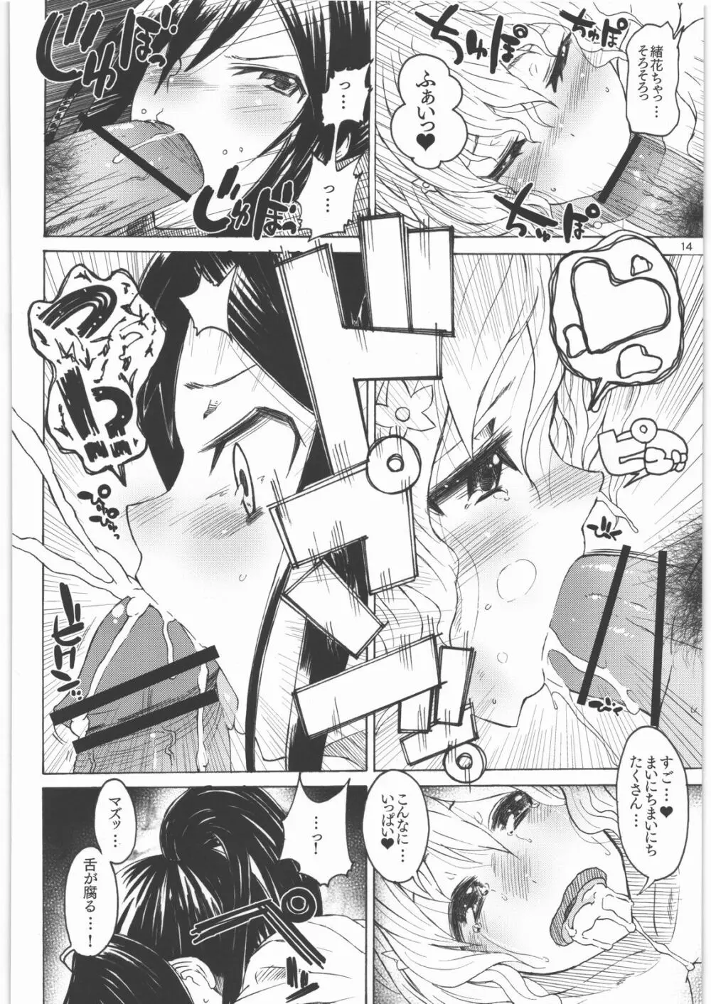 GO MYNCHI Page.13