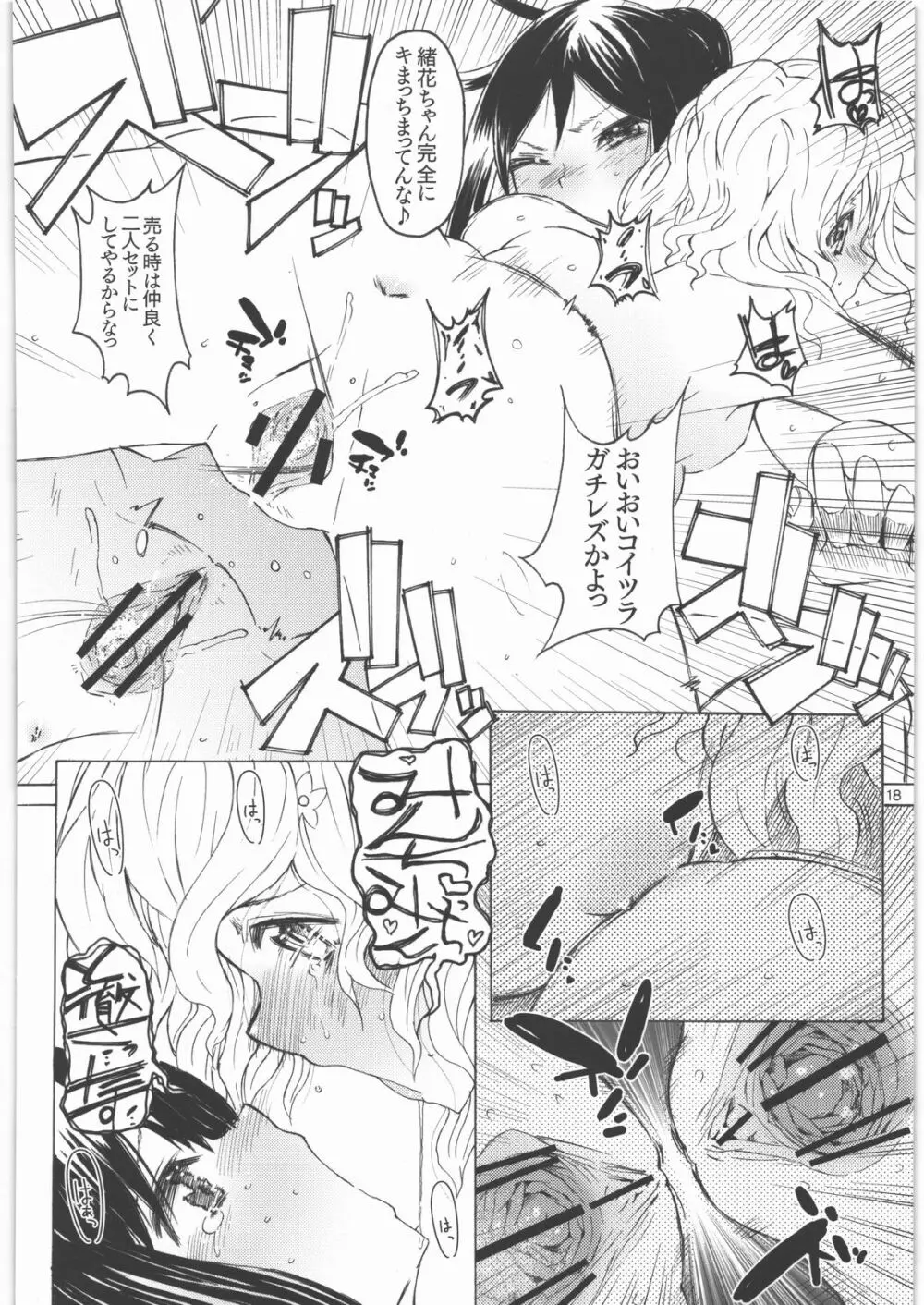 GO MYNCHI Page.17