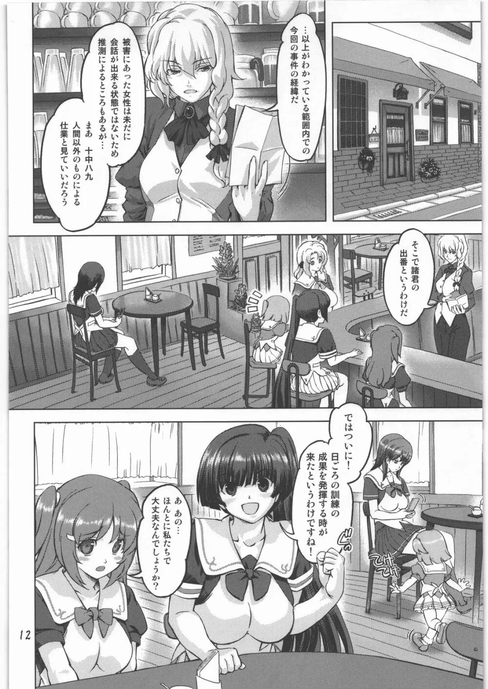 スク水戦隊ビキニンジャー Page.11