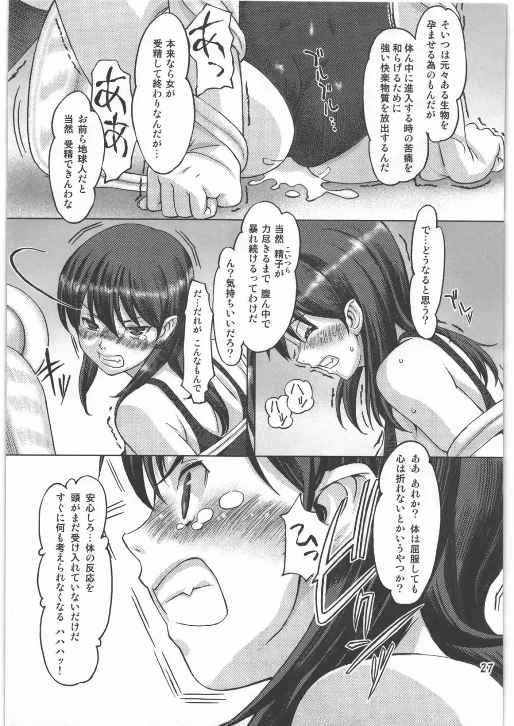 スク水戦隊ビキニンジャー Page.26
