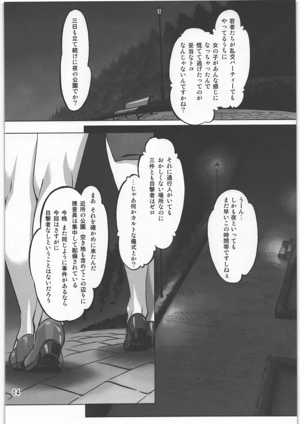 スク水戦隊ビキニンジャー Page.3