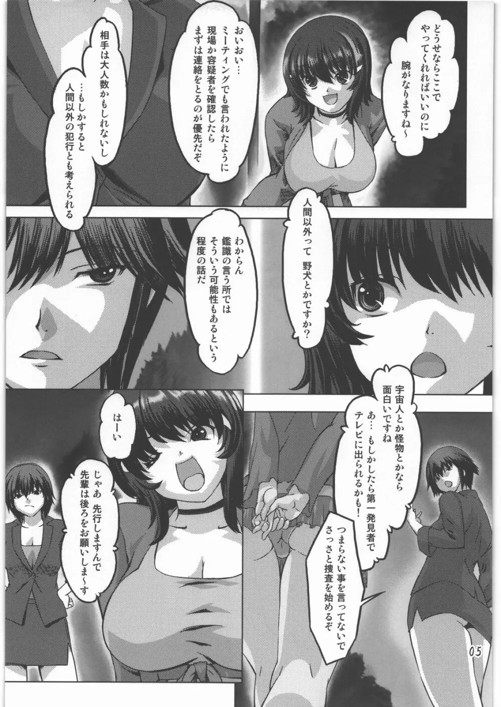 スク水戦隊ビキニンジャー Page.4
