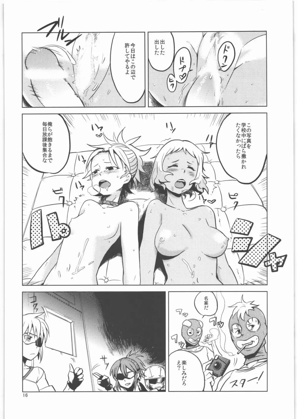 ビャッコの娘 3 Page.17