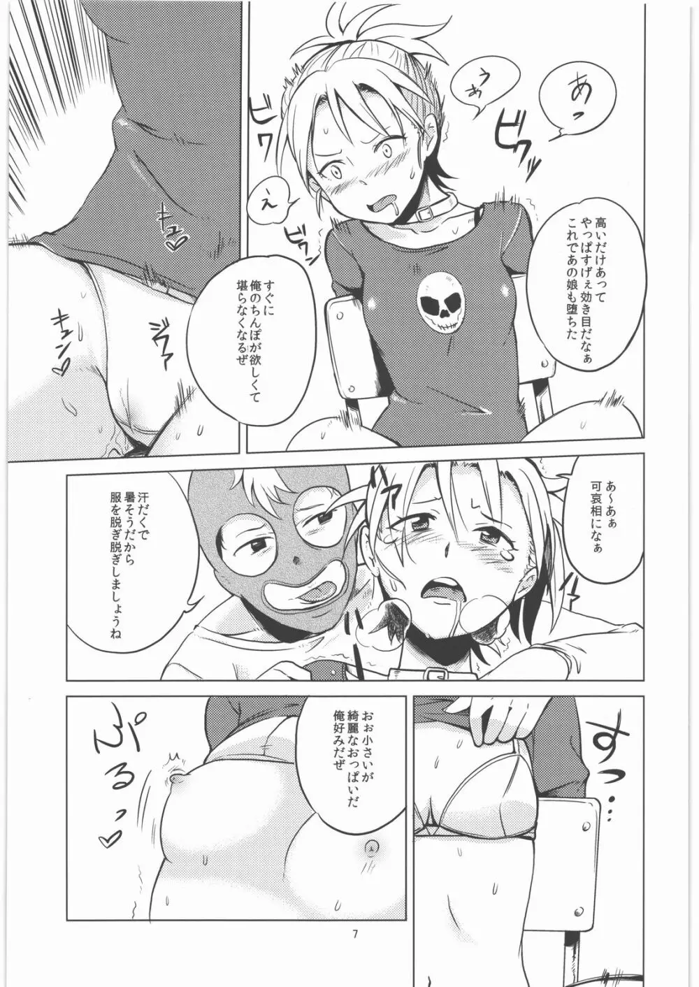 ビャッコの娘 3 Page.8