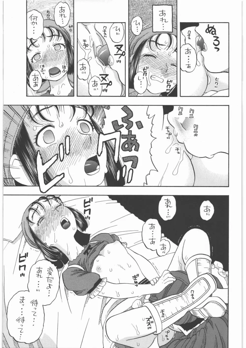 宿屋のリッカ Page.10