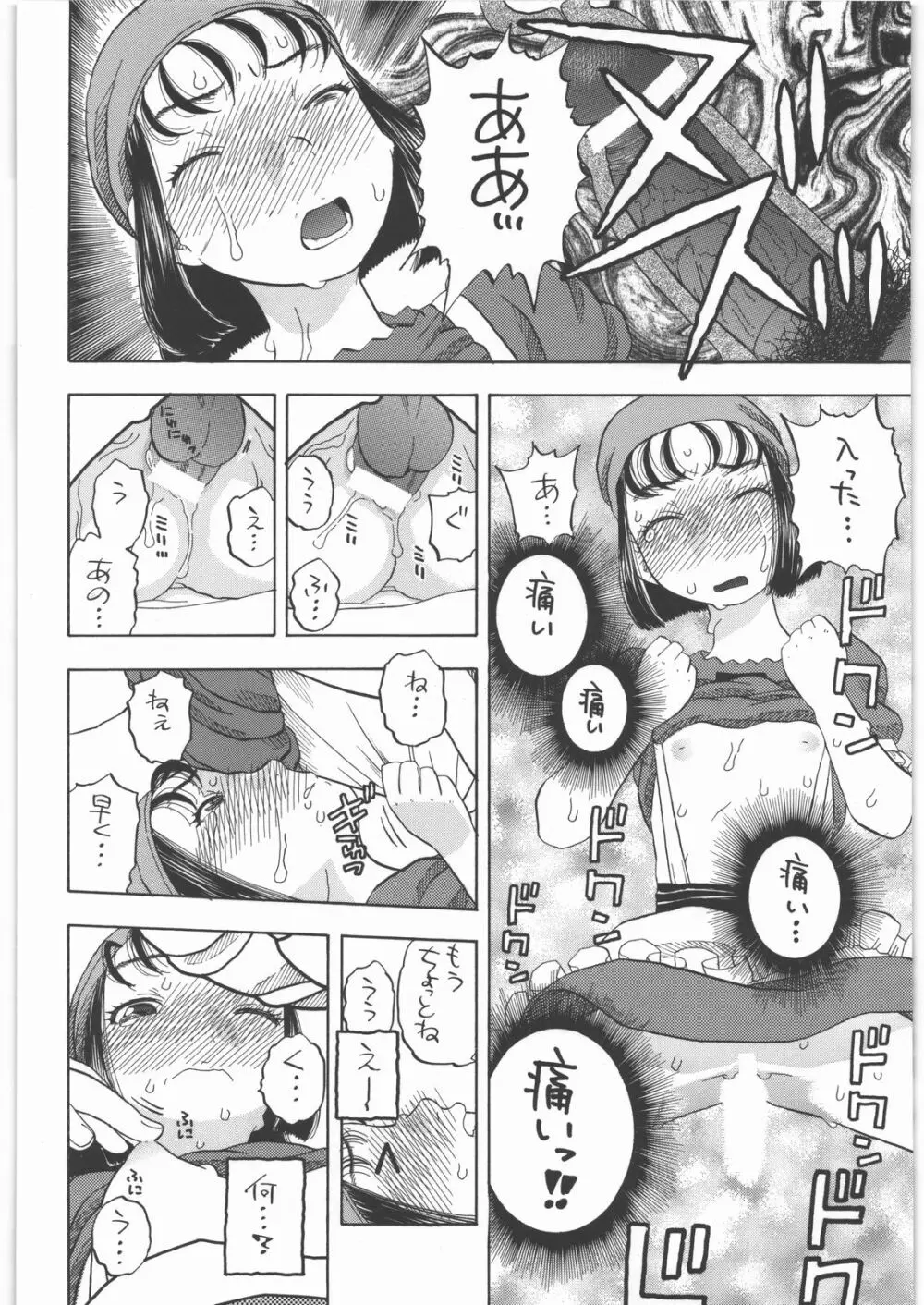 宿屋のリッカ Page.13