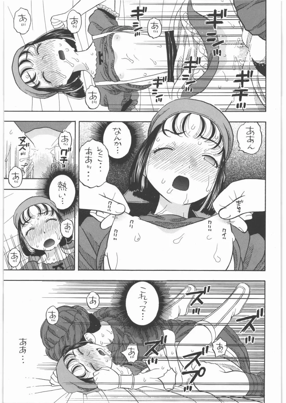 宿屋のリッカ Page.16