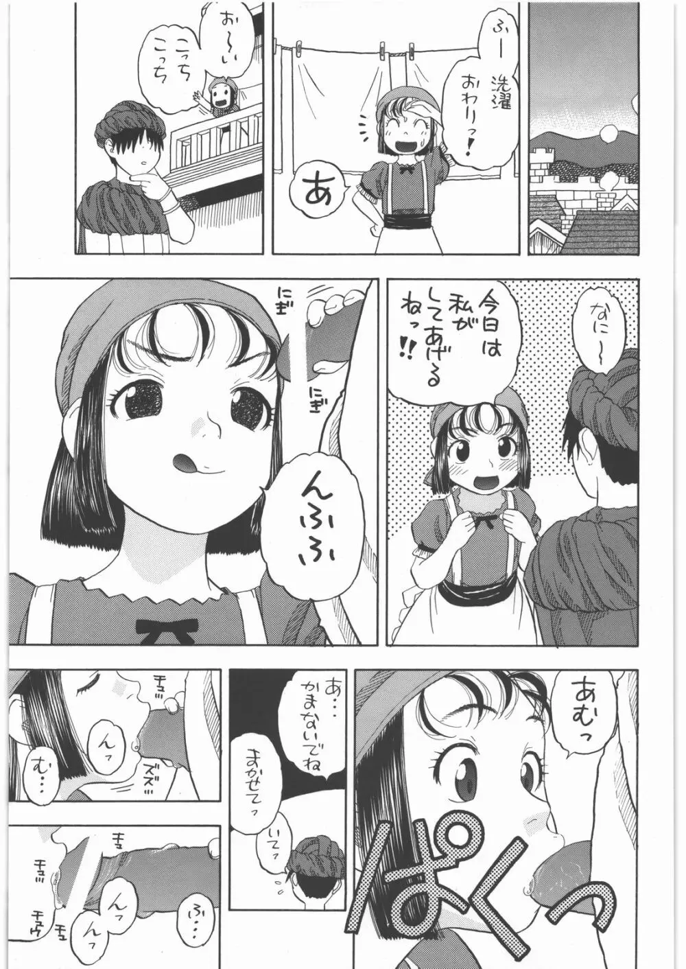 宿屋のリッカ Page.18