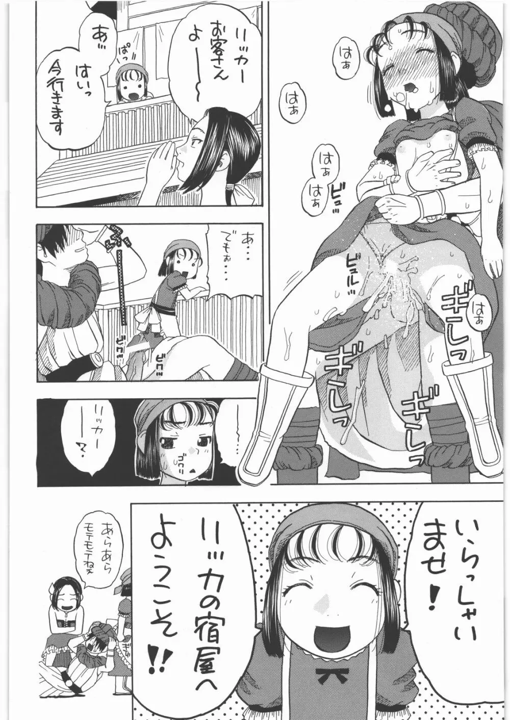 宿屋のリッカ Page.23