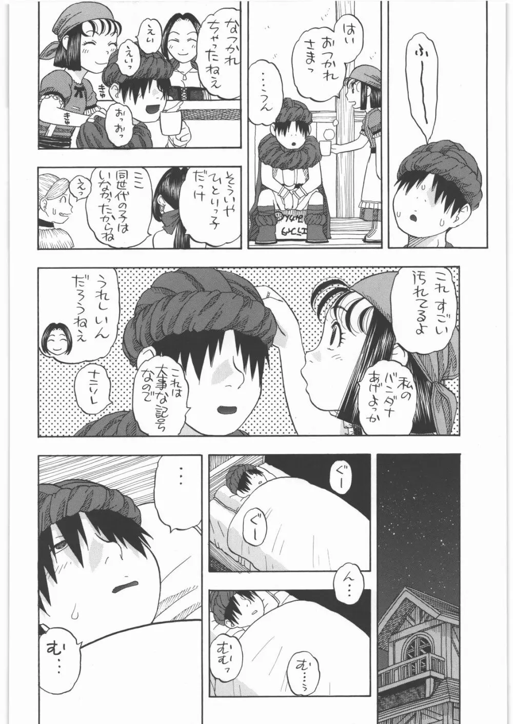 宿屋のリッカ Page.5