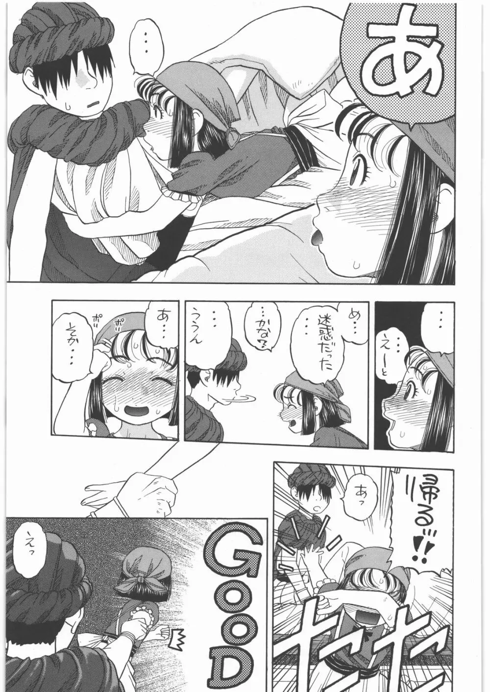 宿屋のリッカ Page.6