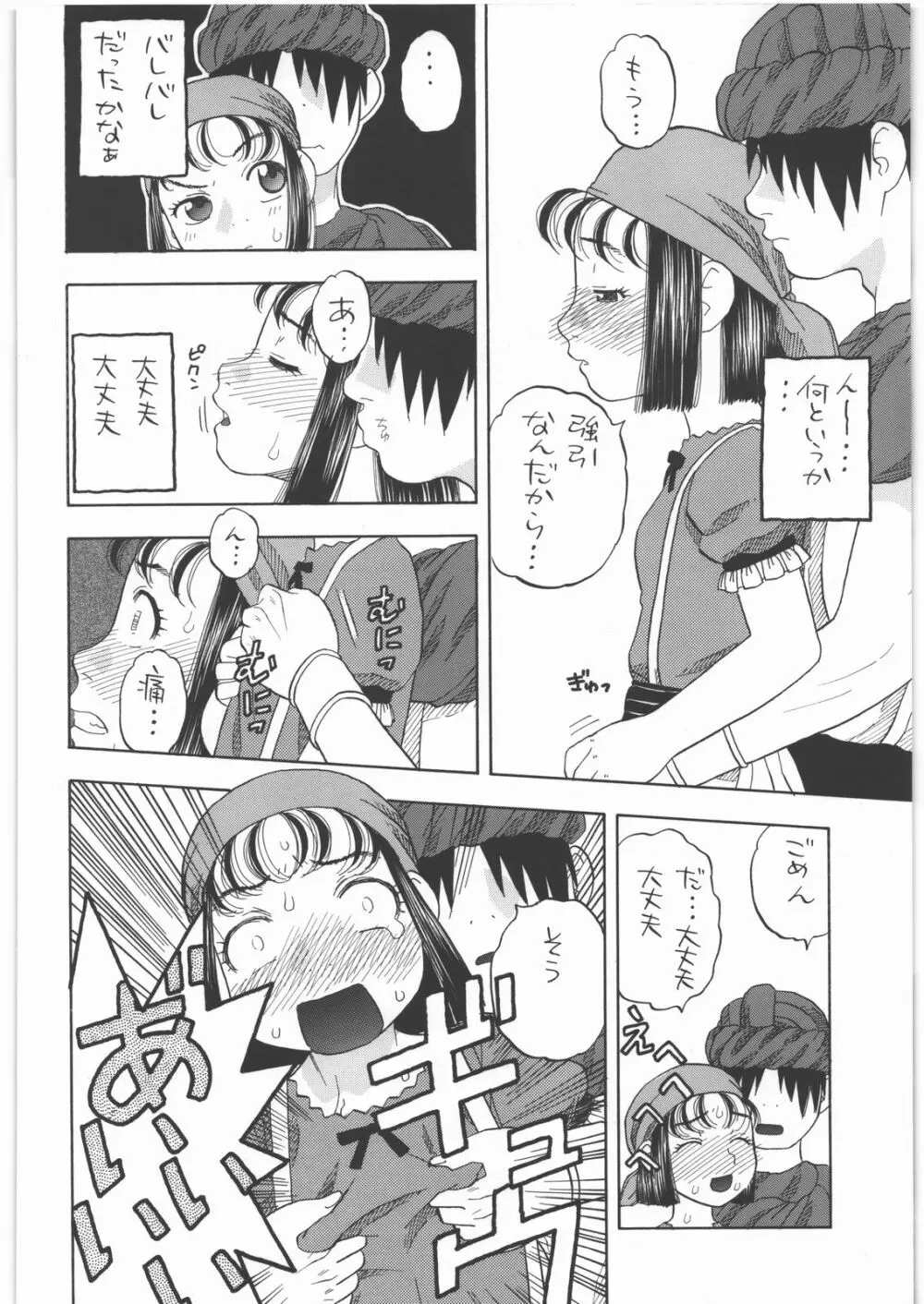 宿屋のリッカ Page.7