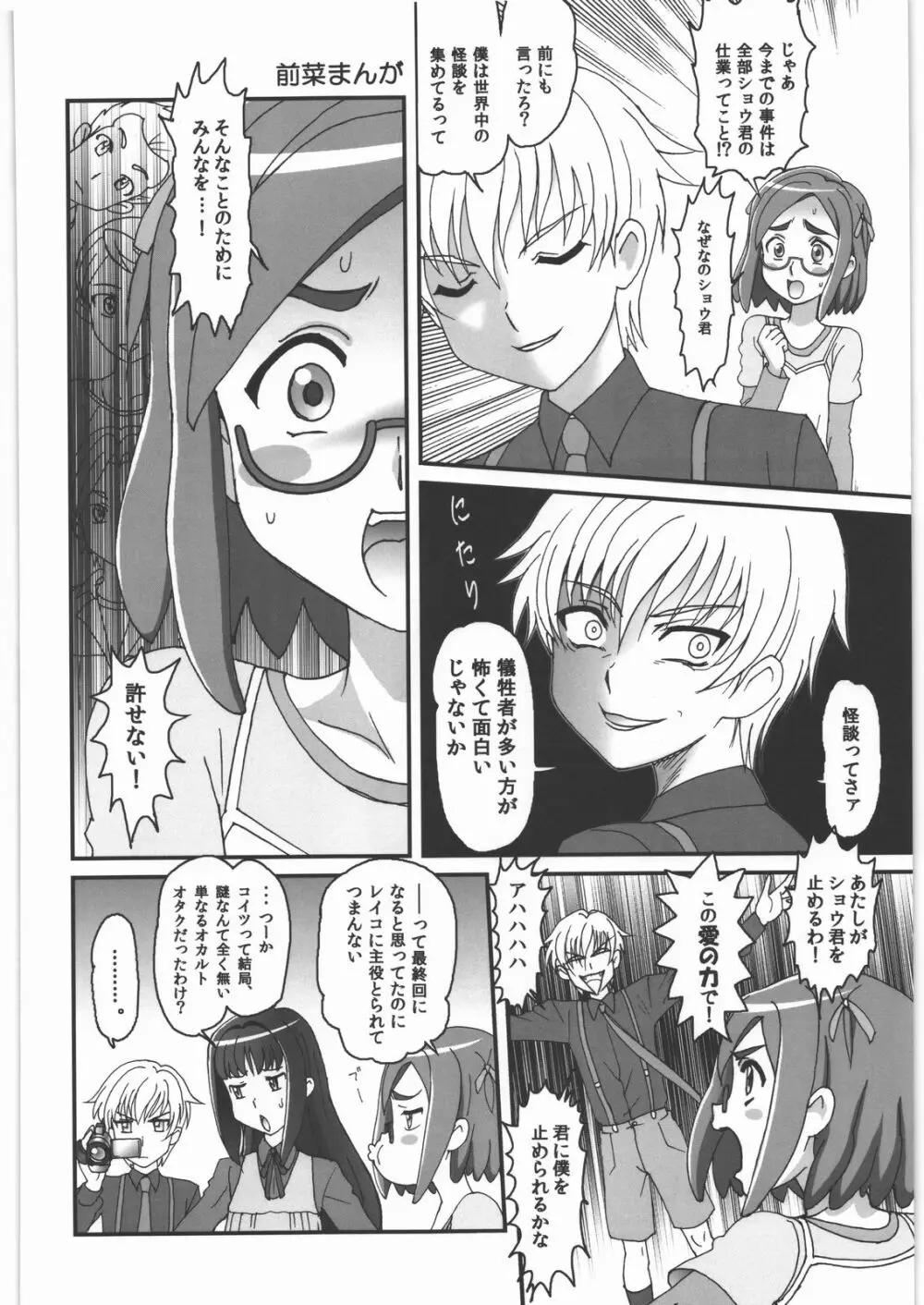 続・冗談裏飯屋 Page.3