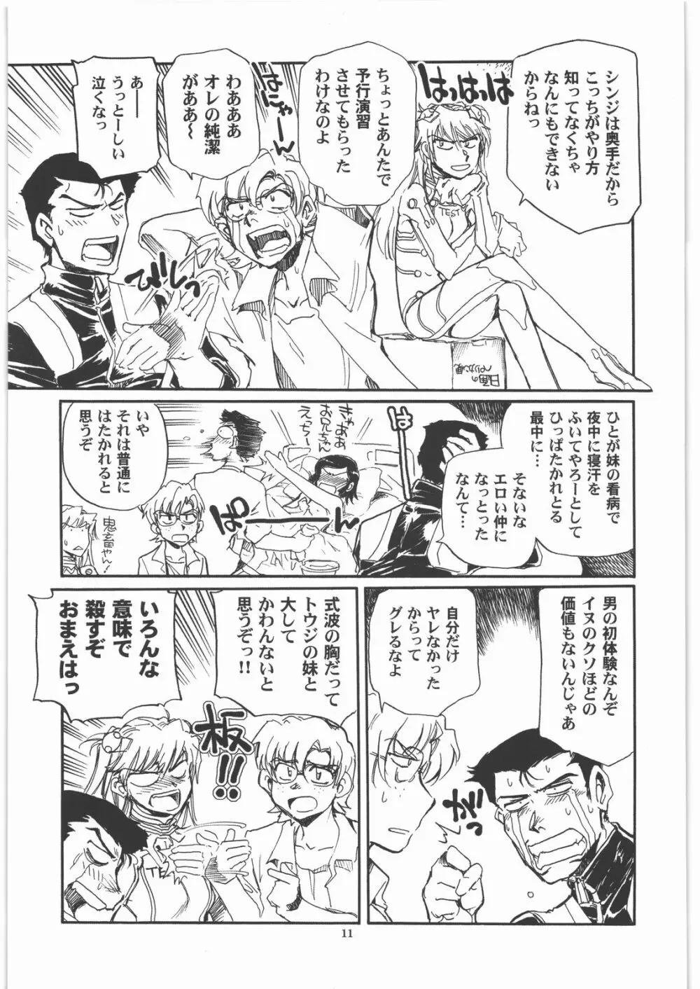 もしエヴァ Page.10