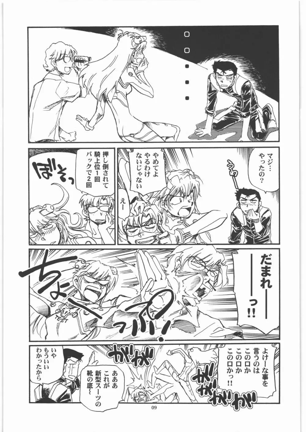 もしエヴァ Page.8