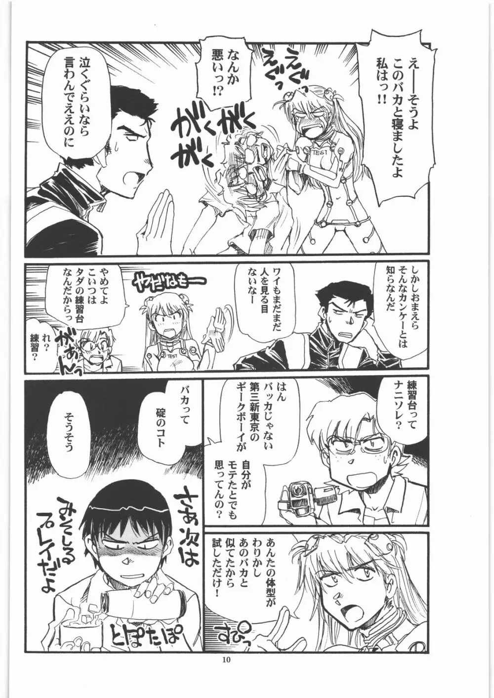 もしエヴァ Page.9