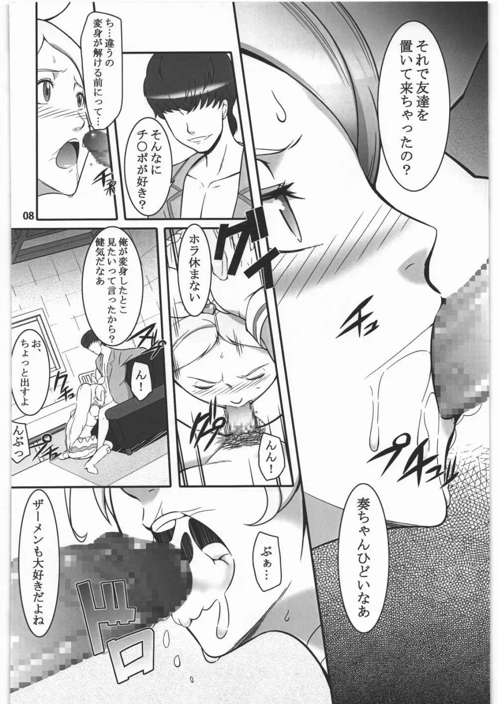 七年目の浮気 Page.7