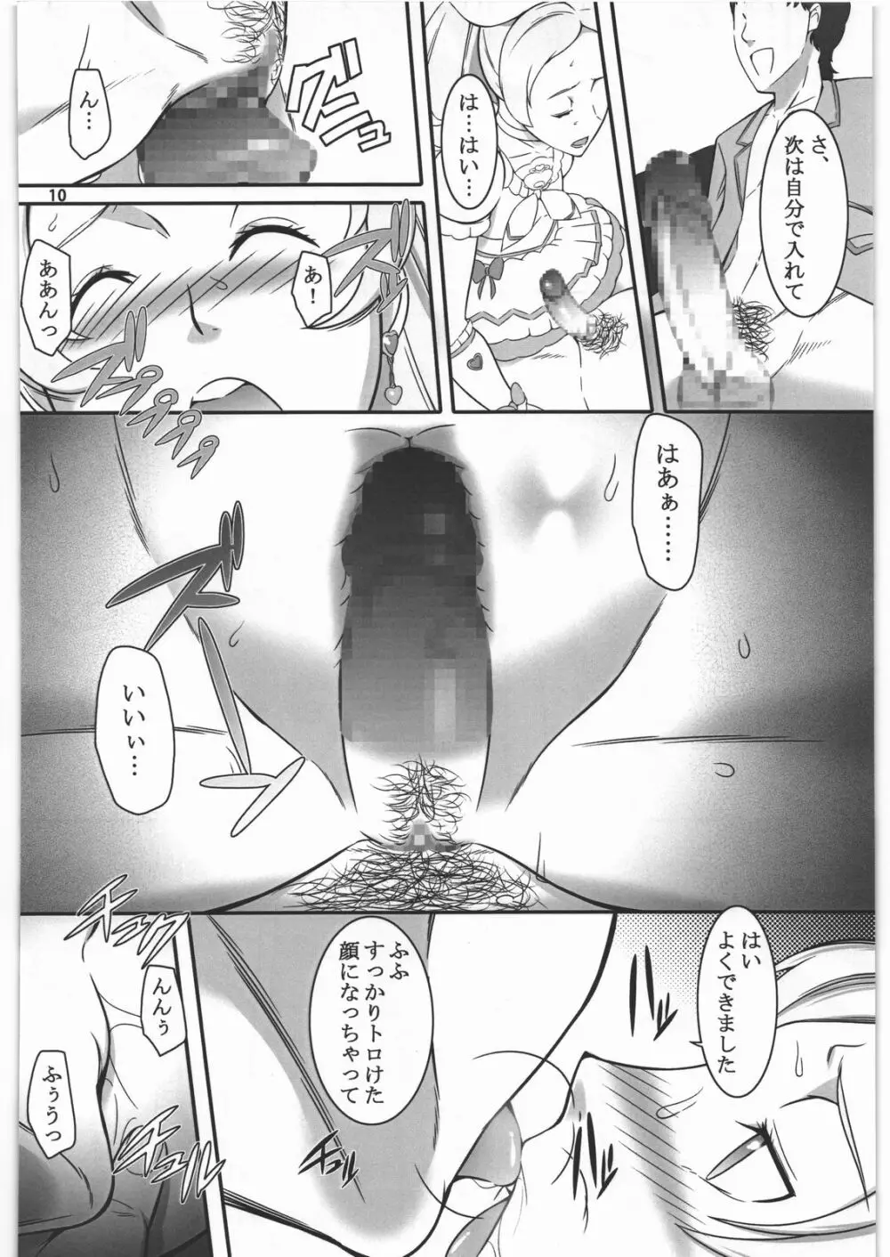 七年目の浮気 Page.9