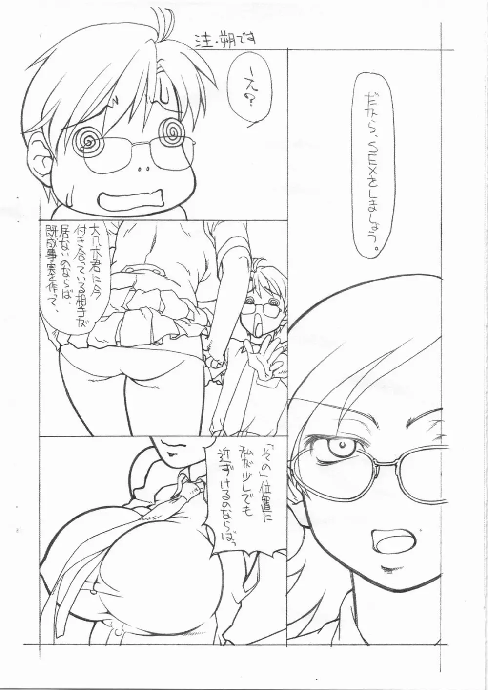 沸頭チャレンヂ 2 Page.8