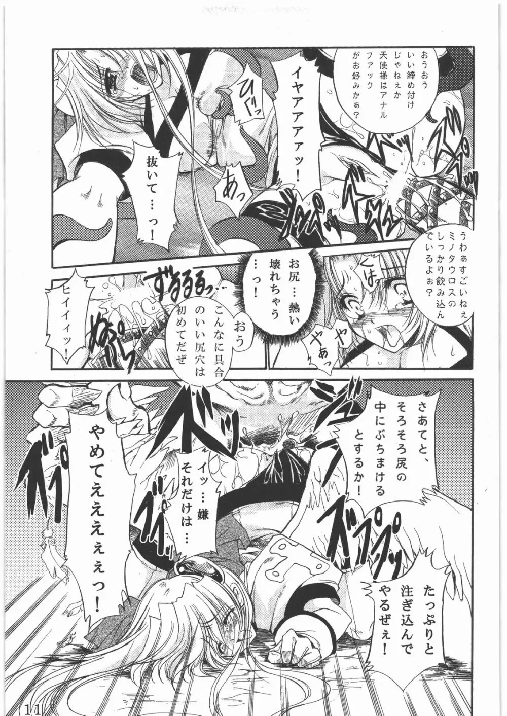 聖霊天騎セラフィムフォース Page.10