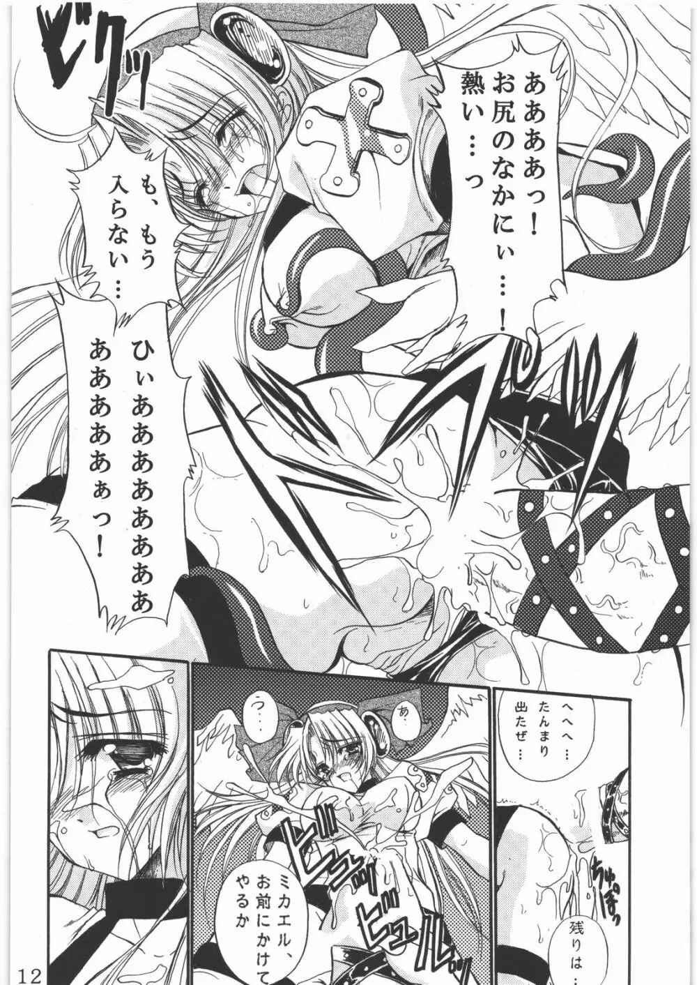 聖霊天騎セラフィムフォース Page.11