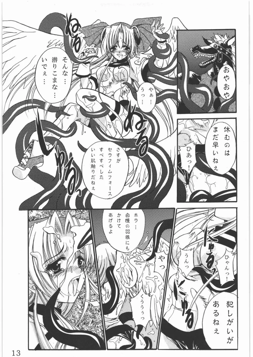 聖霊天騎セラフィムフォース Page.12