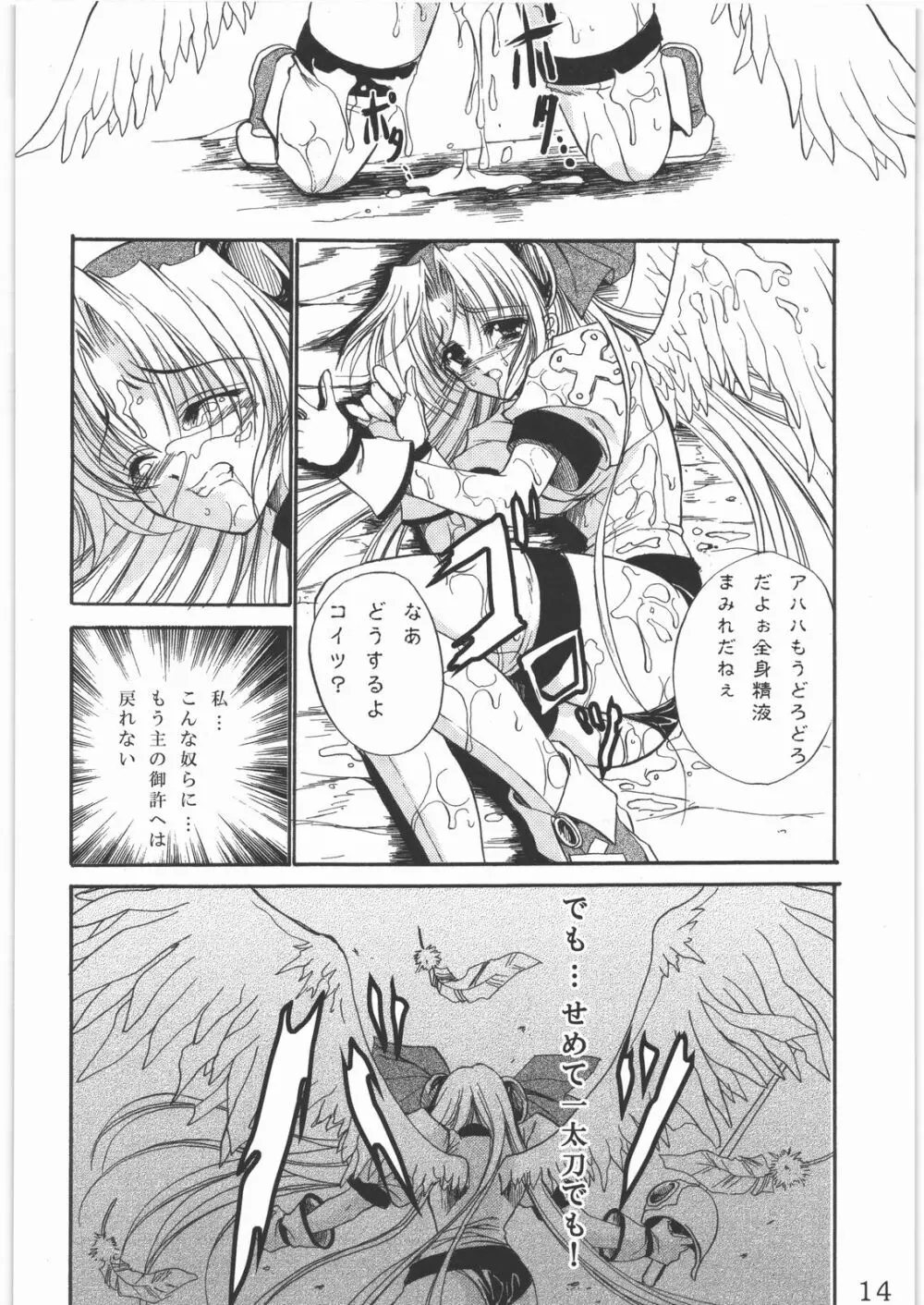 聖霊天騎セラフィムフォース Page.13