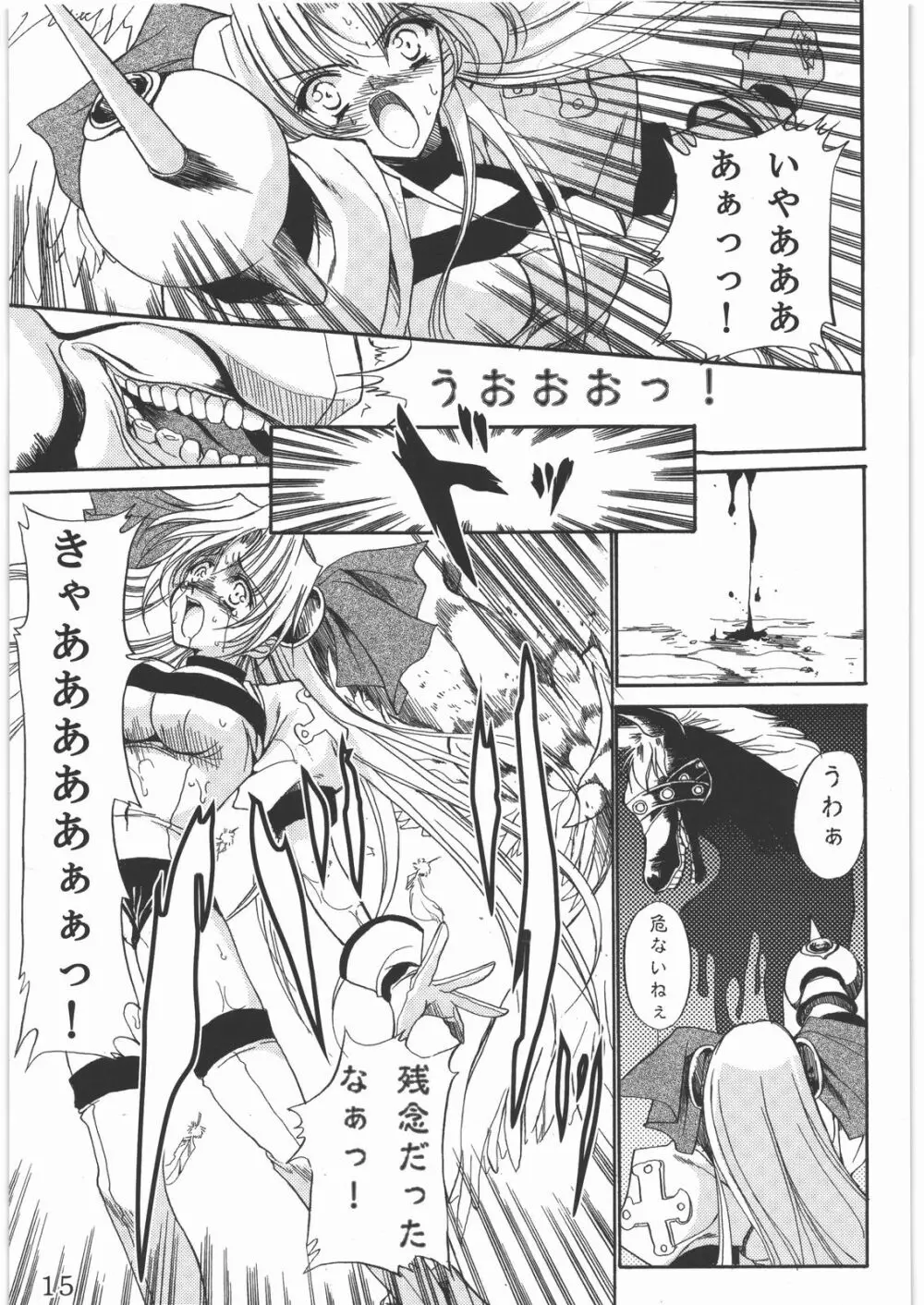 聖霊天騎セラフィムフォース Page.14