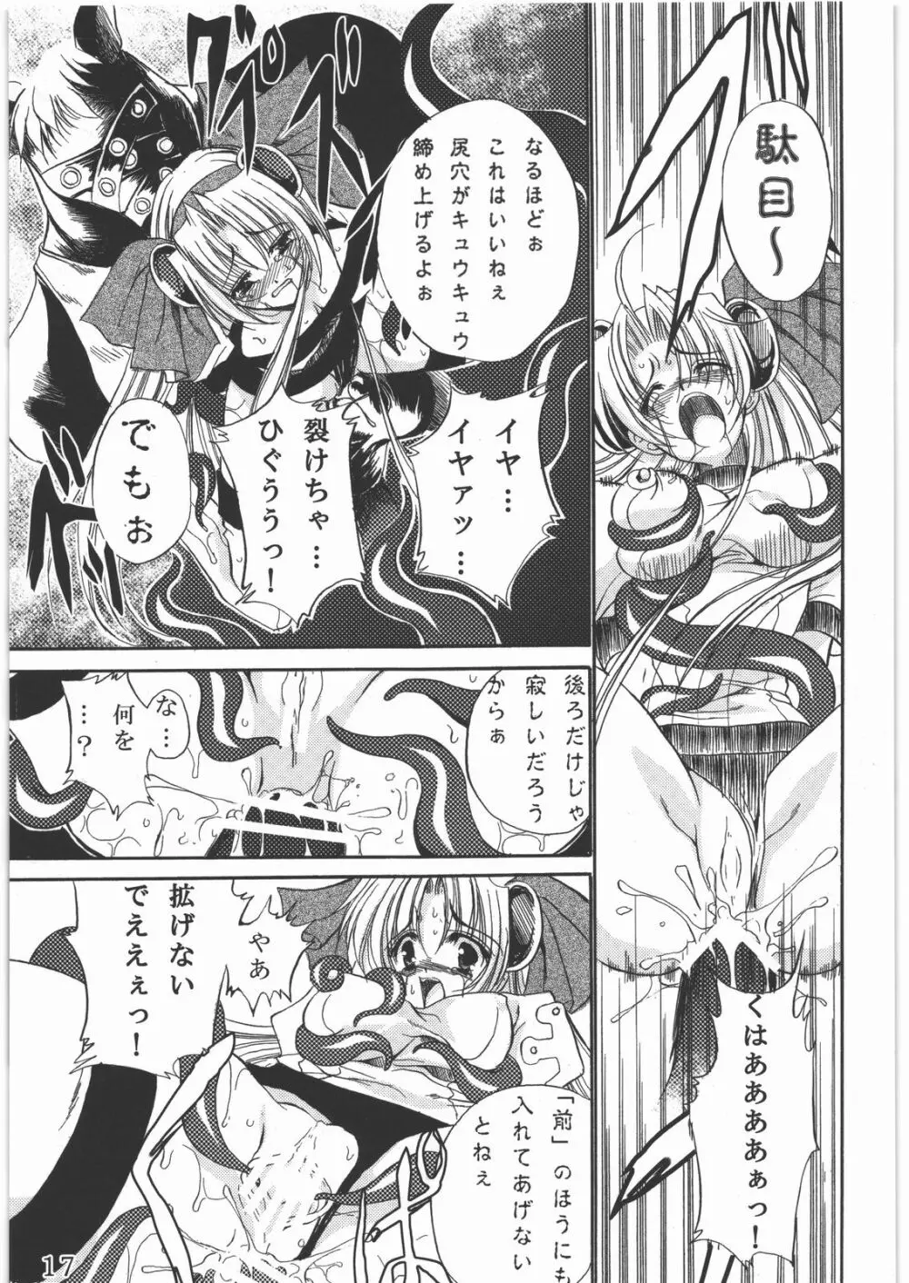 聖霊天騎セラフィムフォース Page.16