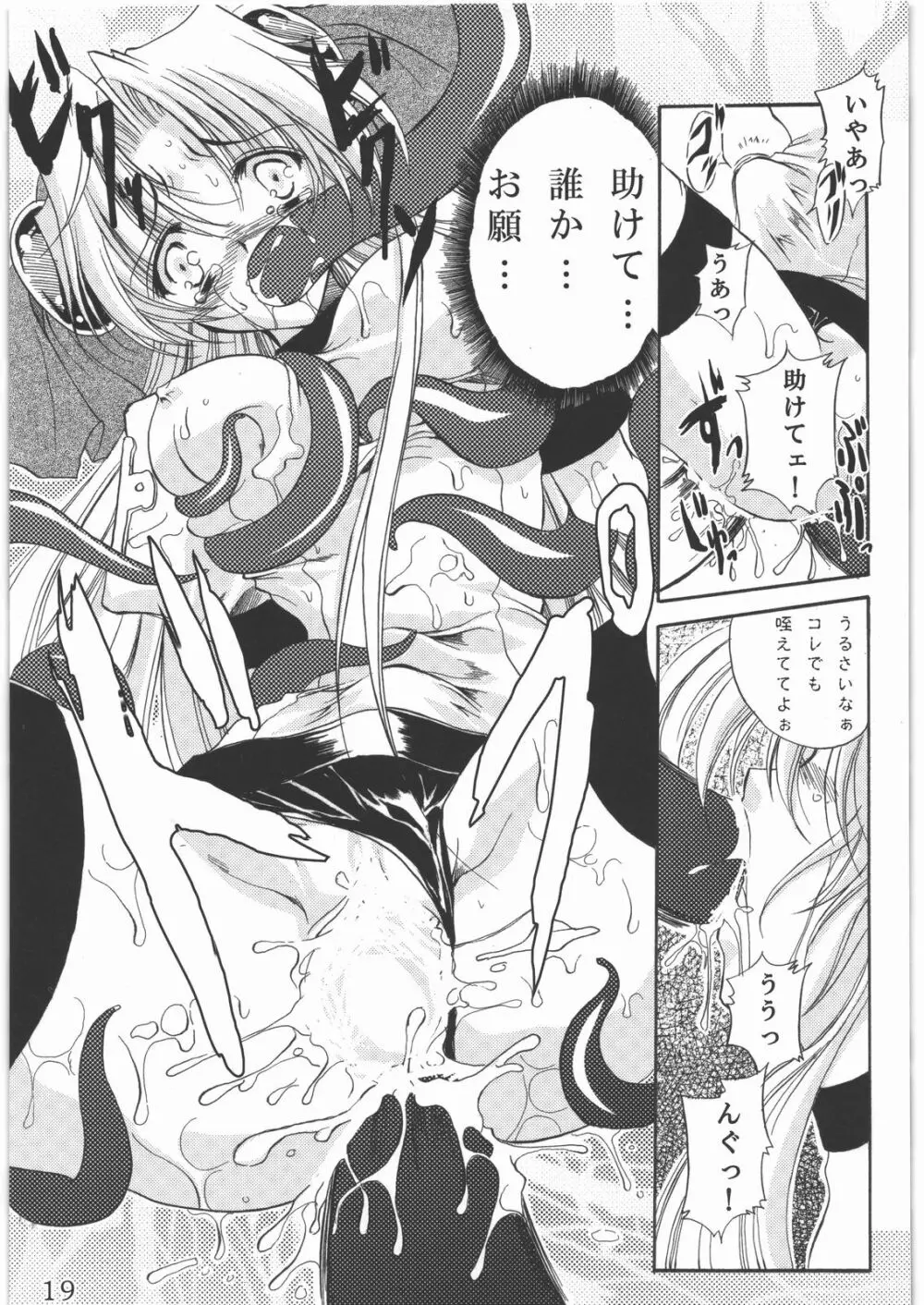 聖霊天騎セラフィムフォース Page.18