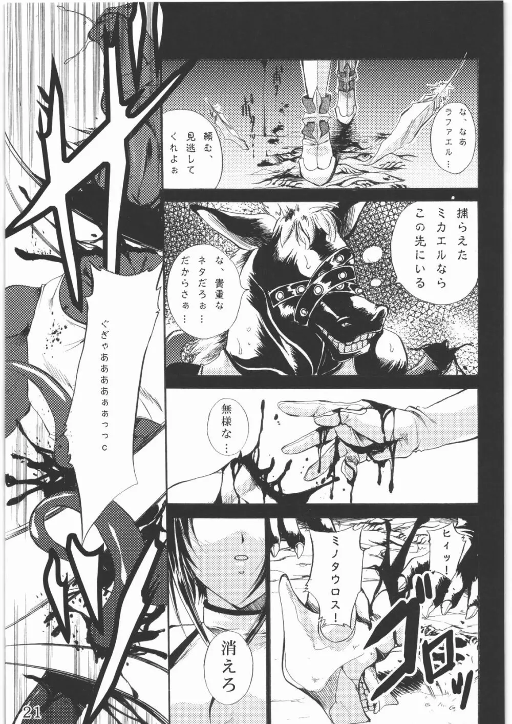 聖霊天騎セラフィムフォース Page.20