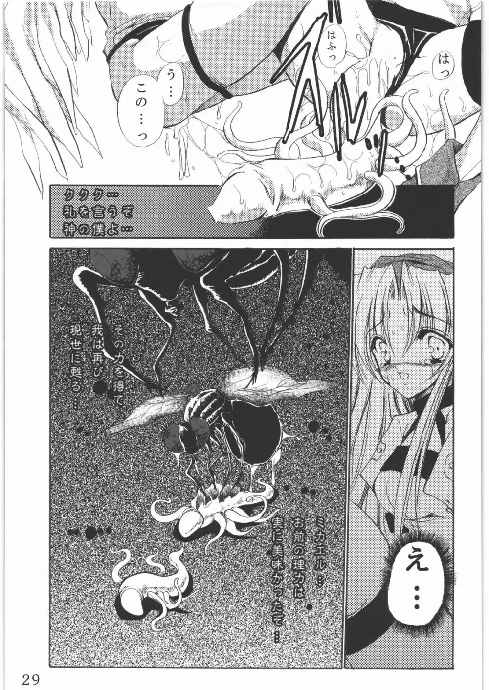 聖霊天騎セラフィムフォース Page.28