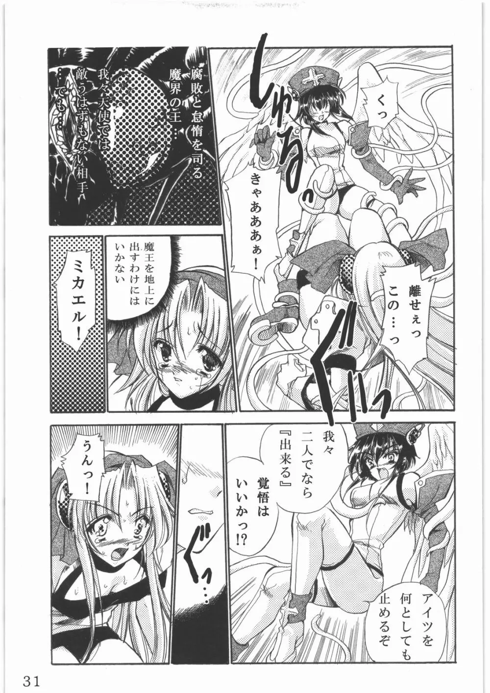 聖霊天騎セラフィムフォース Page.30