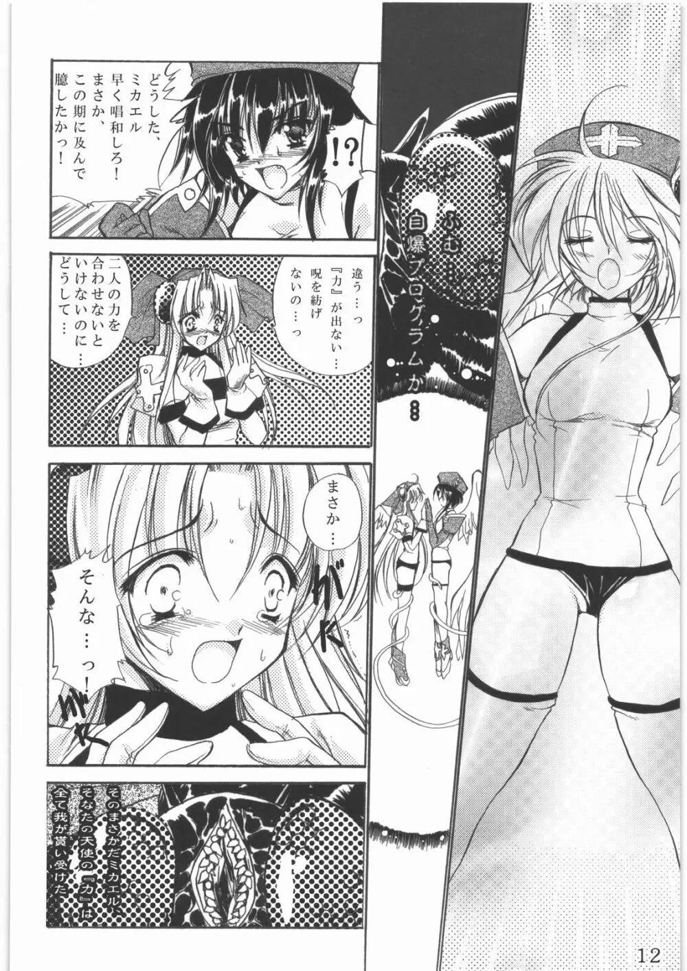 聖霊天騎セラフィムフォース Page.31